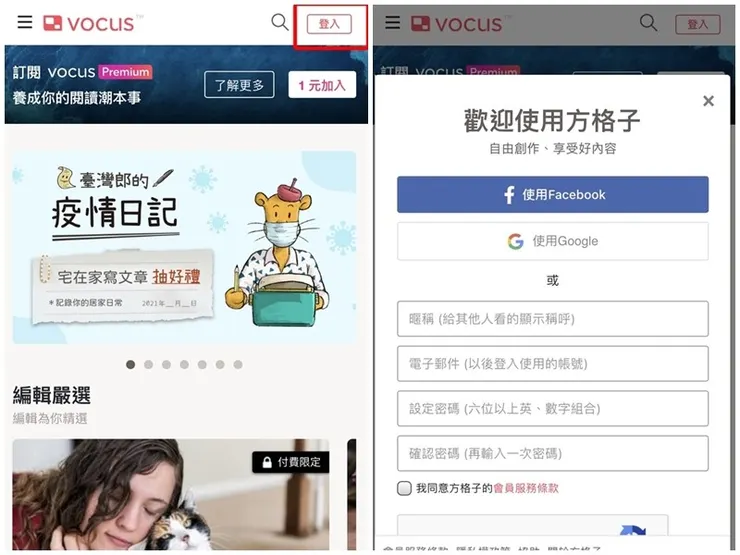 vocus｜新世代的創作平台