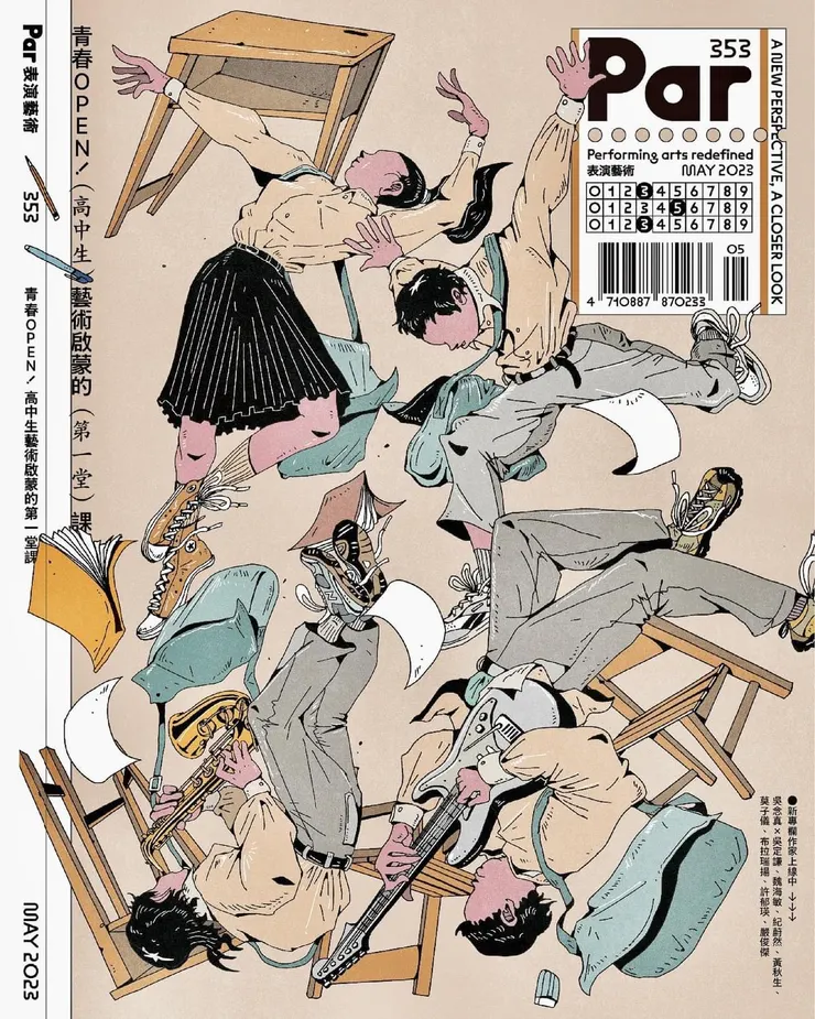 《表演藝術》封面