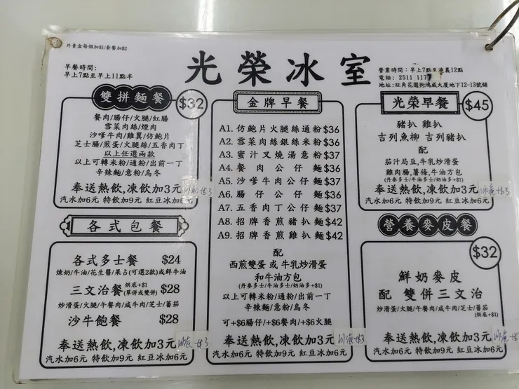 光榮冰室-菜單