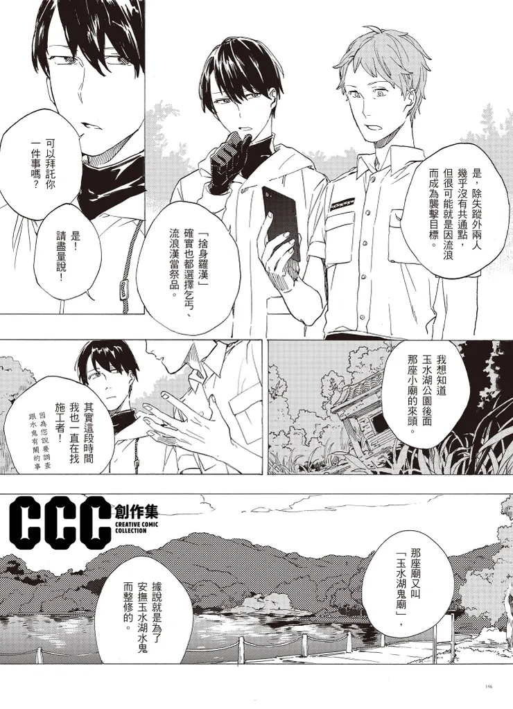 圖源／CCC追漫台FB