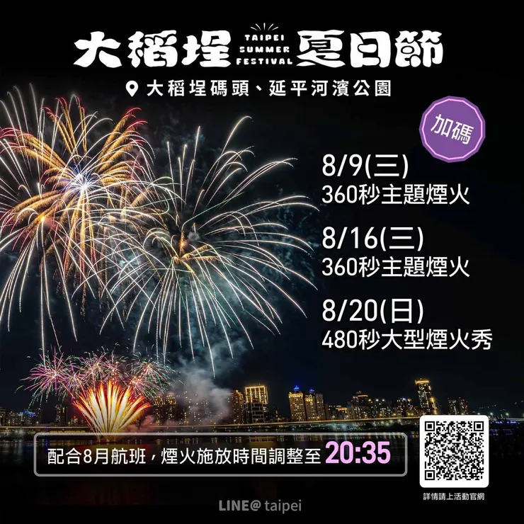 (翻攝自台北旅遊網-2023大稻埕夏日節)