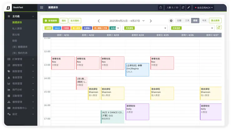 BookFast後台：全店老師排課一目瞭然