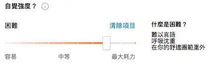 Strava 記錄本次訓練的自覺強度