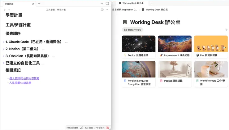 左圖為obsidian ; 右圖為notion