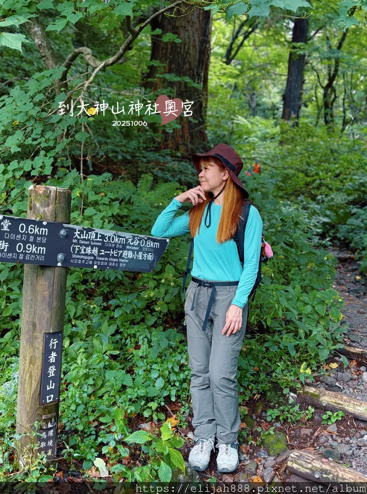【2025初秋.鳥取県大山町登山趣】夏日登山口/海拔1709