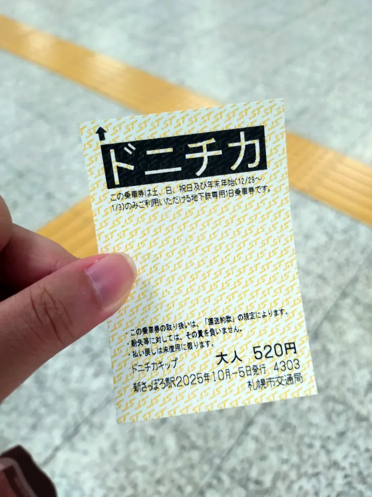 ドニチカ一日券