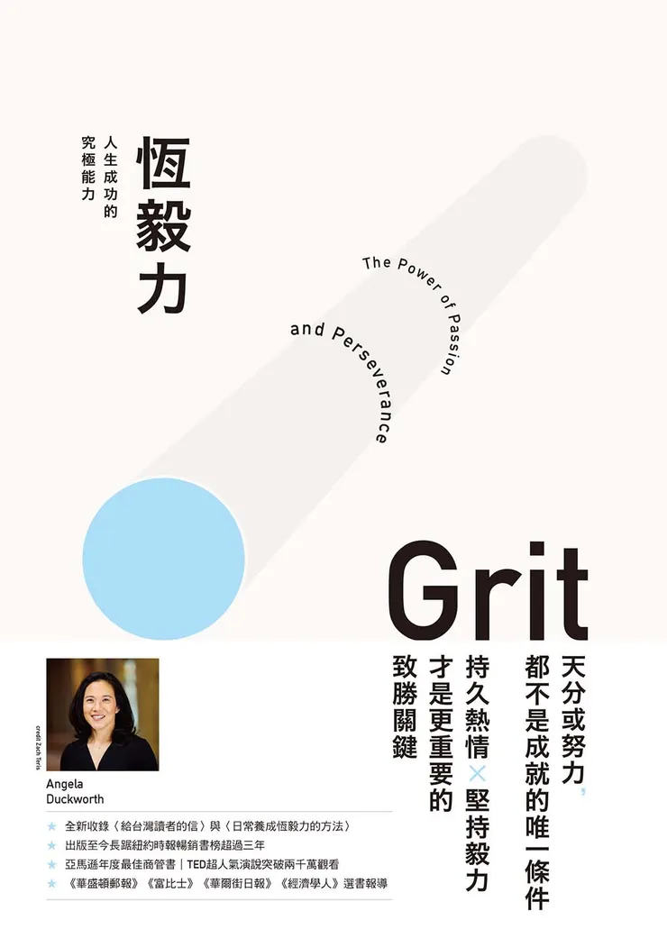 《恆毅力》封面。