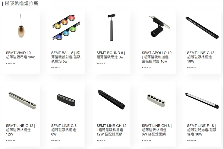 磁吸軌道燈