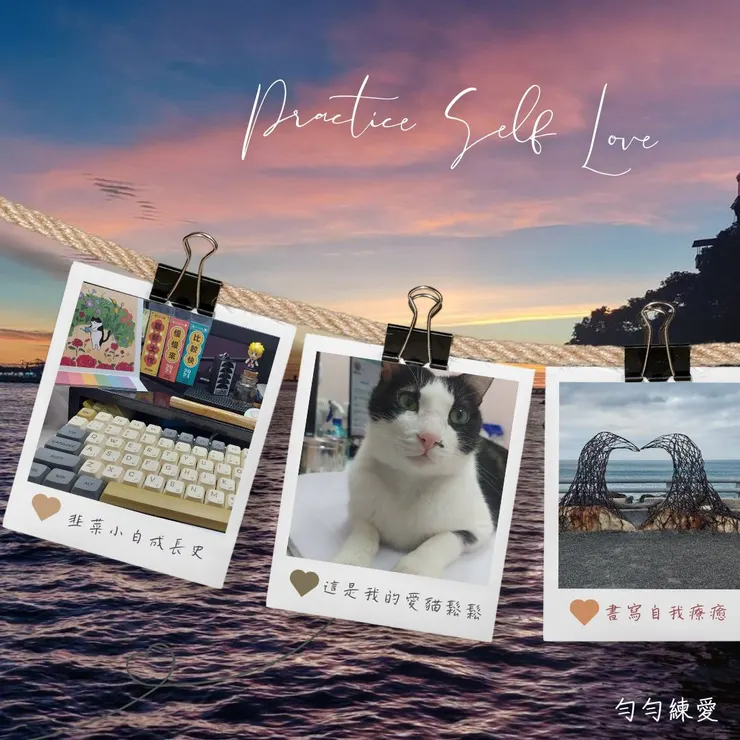 勻勻練愛書寫主題