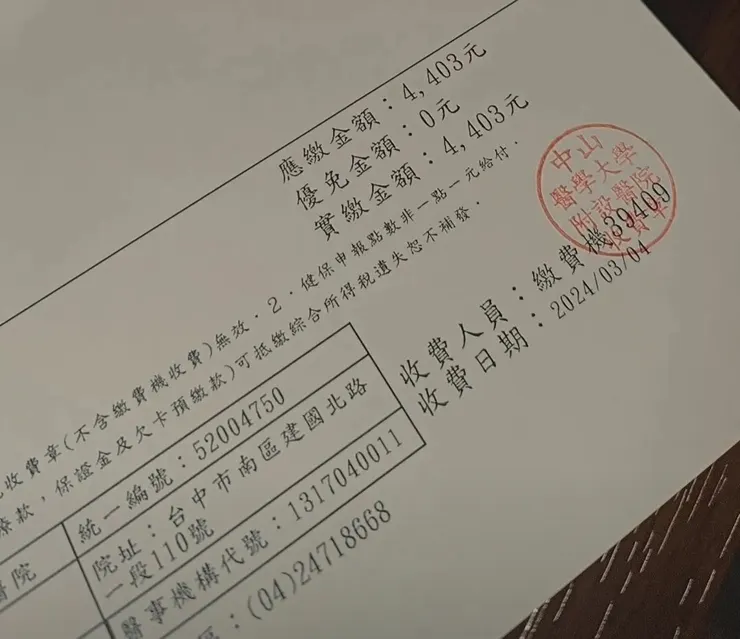 停經針一次費用