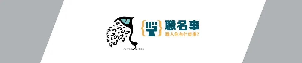 Arter Hsu不務正業文字故事空間