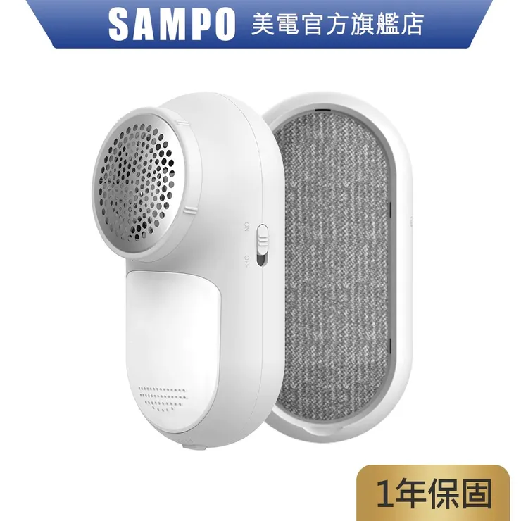 SAMPO 聲寶 USB充電式兩用除毛球機