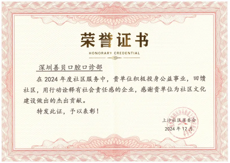 深圳好口碑牙科-善貝口腔