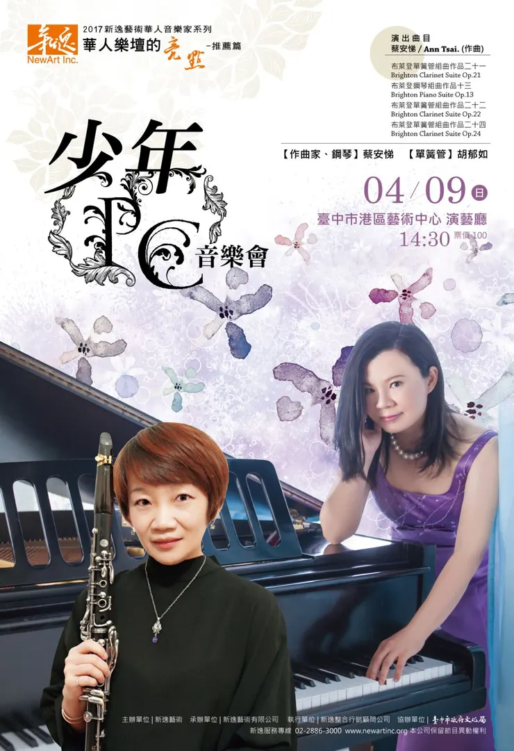 蔡老師也以鋼琴家之姿，在中台灣地區教學鋼琴的教育培育