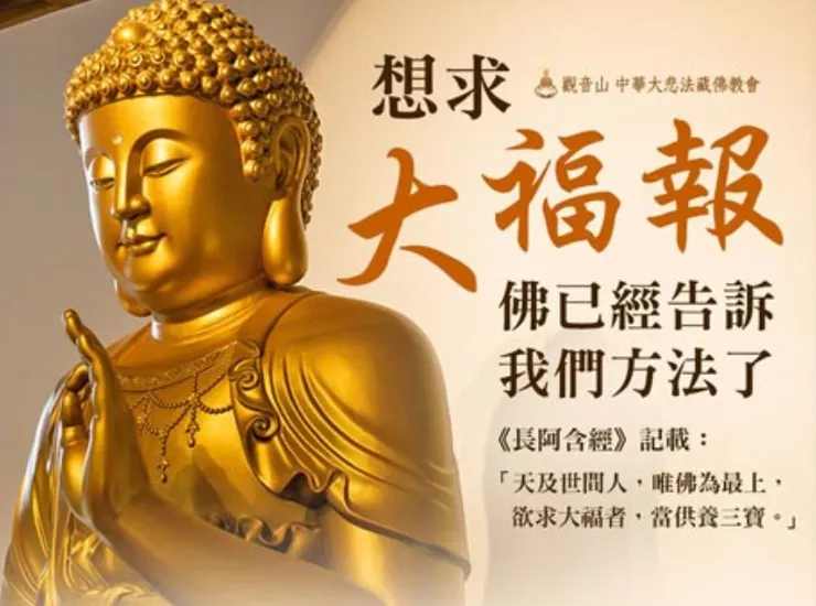 供養三寶重要性
