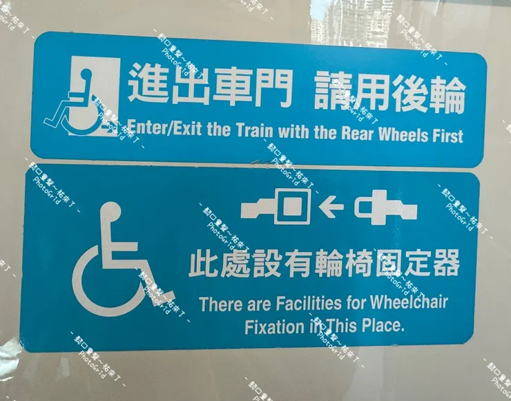 搭上桃園捷運找到這個圖案就可以放心停好輪椅了。