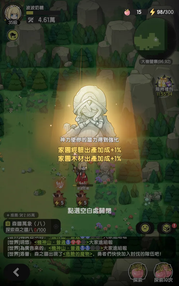 完整解鎖該區域可以獲得離線加成