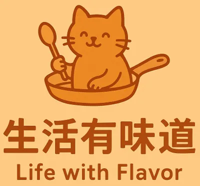 生活有味道