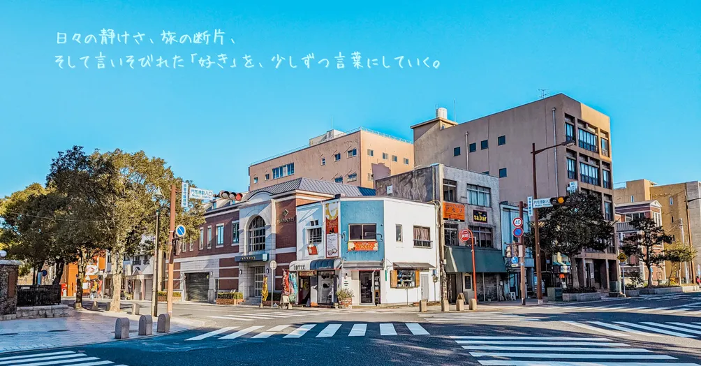 沿路拾光｜埃許的旅行書寫所