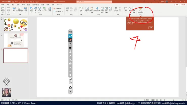 完成新增後，在插入標籤功能中就會看到Emoji Keyboard