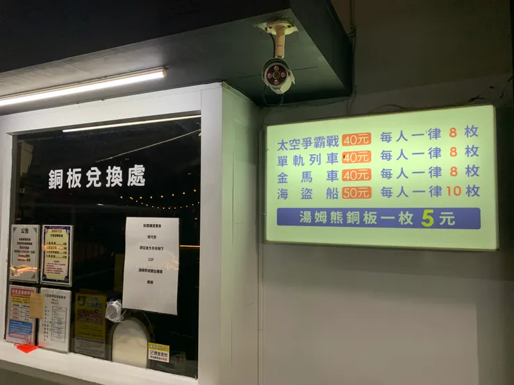 四大遊樂設施（這個看板夠復古了吧！）