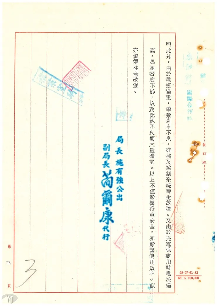 圖11 電動車上路行駛後的使用狀況
案名: 電動車推動發展(委員會設立、計畫及協議等)
檔號: 0068/I0902/0002/0001
來源機關: 科技部
管有機關:國家發展委員會檔案管理局