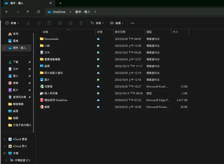 電腦裡的onedrive資料夾