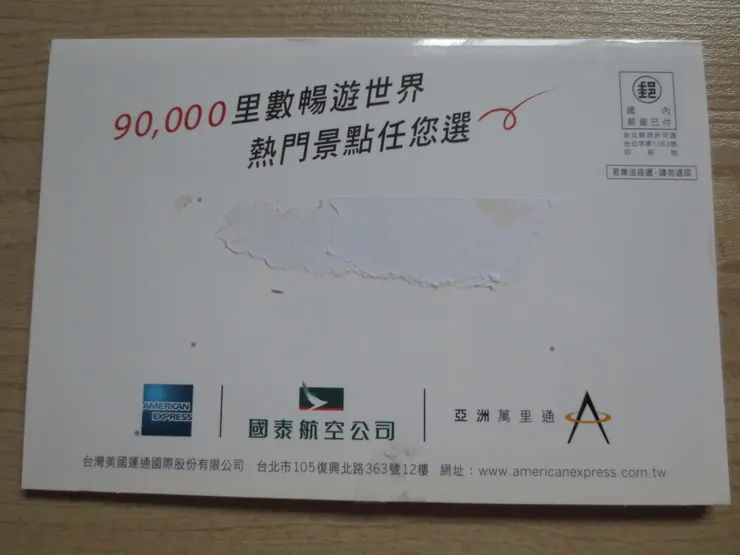 這是國泰航空邀請我辦的美國運通聯名卡!