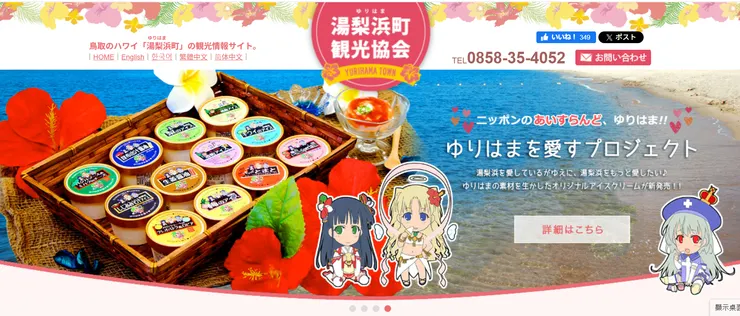 圖片來源：湯梨浜町官網