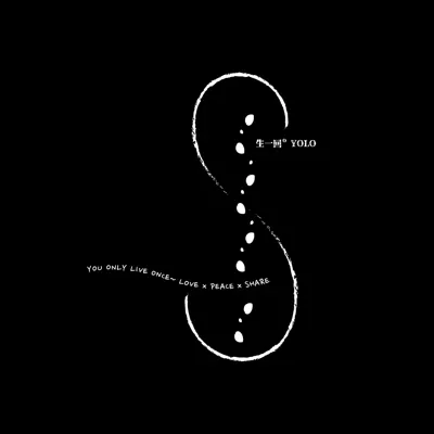 生一回º YOLO的沙龍