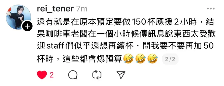 第一次聽到要續杯的，代表真的太成功了恭喜XDDDD