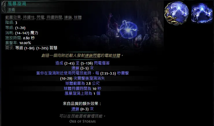 圖片來自流亡編年史2-poe2db.tw