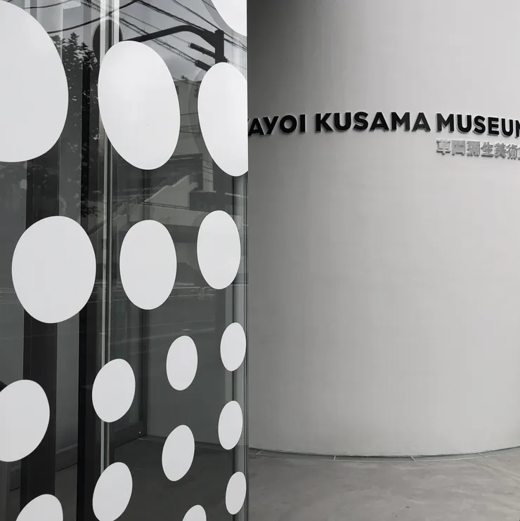 草間彌生美術館位於新宿區，每天僅接待 200 名持預約票的參觀者。