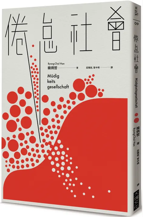 封面設計呼應「免疫」反應