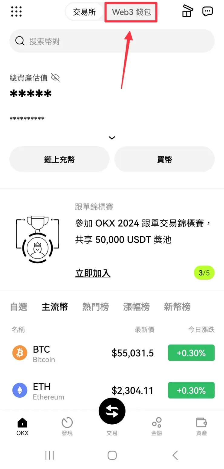Web3 錢包是什麼？OKX 與幣安錢包教學介紹 截圖 1