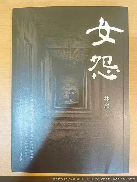 女怨