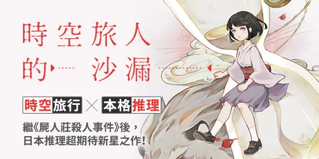 出身京都大學推理研究會的方丈貴惠,靈活玩轉正統推理中的各種「遊戲性」元素,並結合特殊設定,寫出特殊設定的傑作「龍泉家一族」系列。