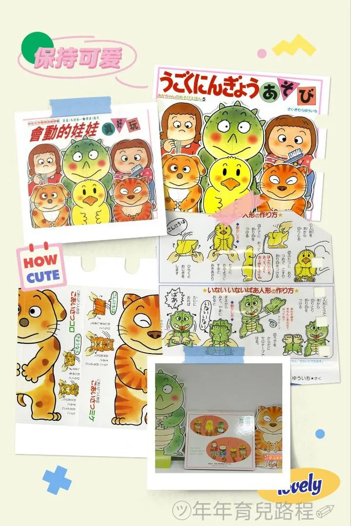 木村裕一的會動的娃娃(美勞DIY)(うごくにんぎょうあそび)