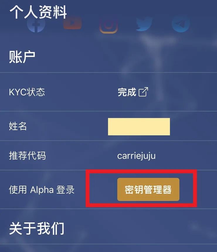 進入個人頁面，生成私鑰