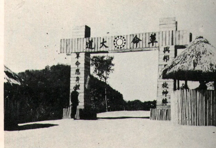 唐窩第三軍營區大門。翻攝自覃怡輝著《金三角國軍血淚史》