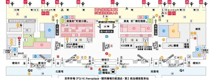 圖片來源：https://www.kansai-airport.or.jp/tw/map/t1/2f.html