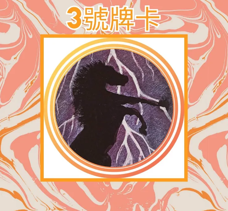 3號牌卡