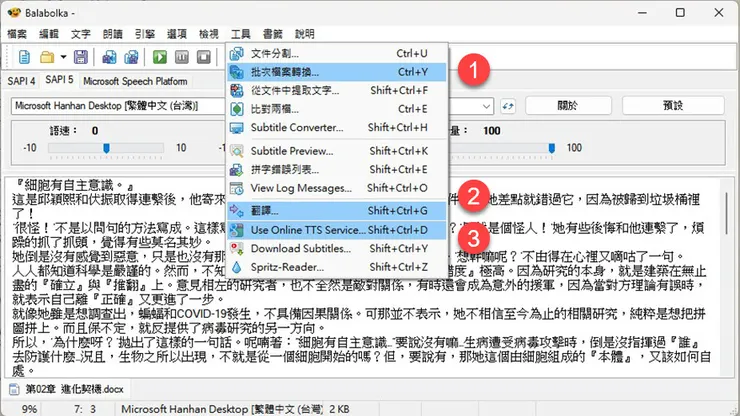 3-1 Balabolka文本轉mp3、mp4檢查文章錯漏-04
