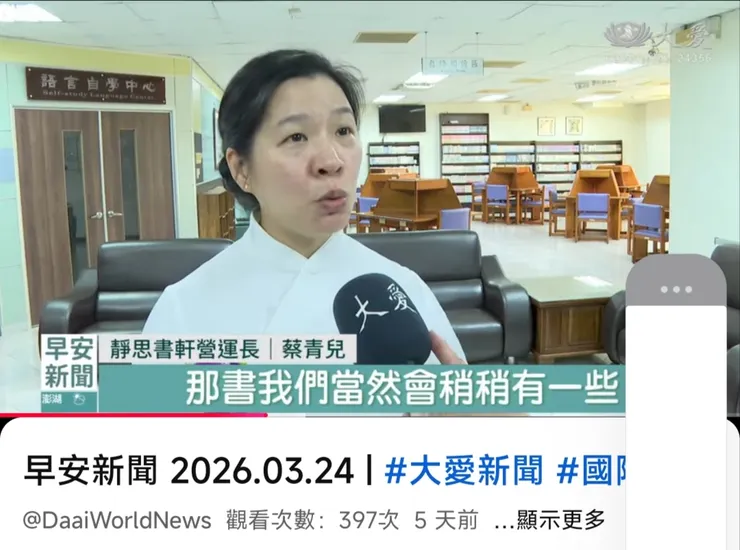 大愛電視台202603蔡青兒