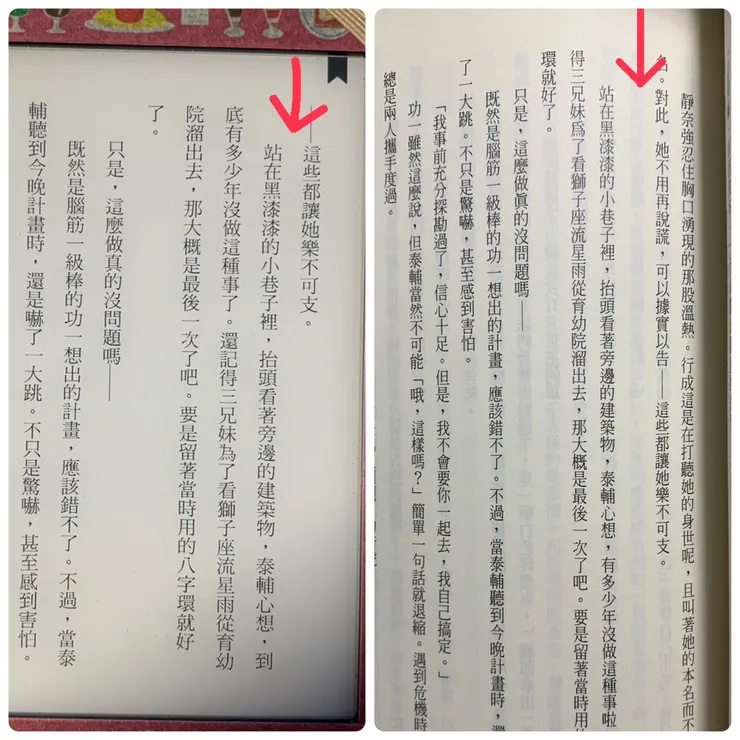 電子書與紙本對照 2