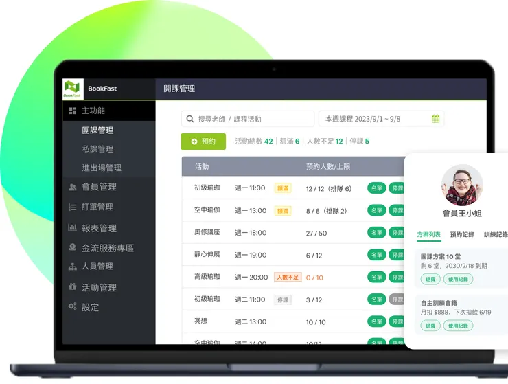 你的團隊，就用BookFast系統高效運作