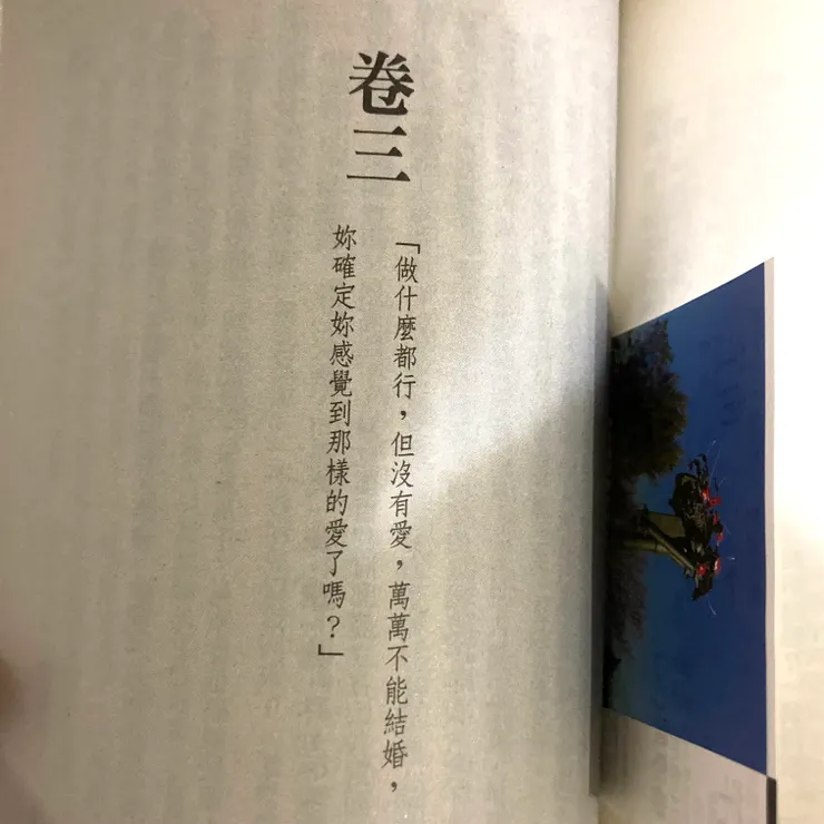 傲慢與偏見-卷三