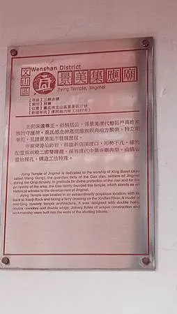 [台北旅遊]二百五十七年歷史景美集應廟，歷經三次大整修、文山