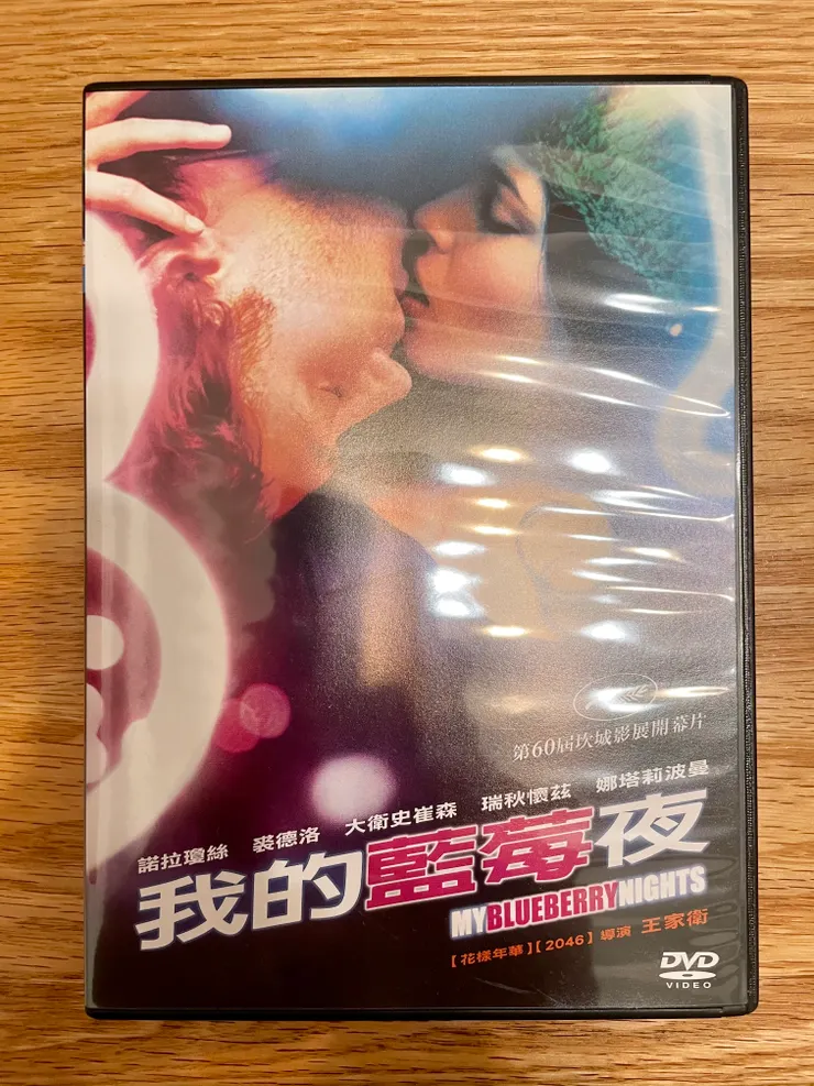 我買的DVD