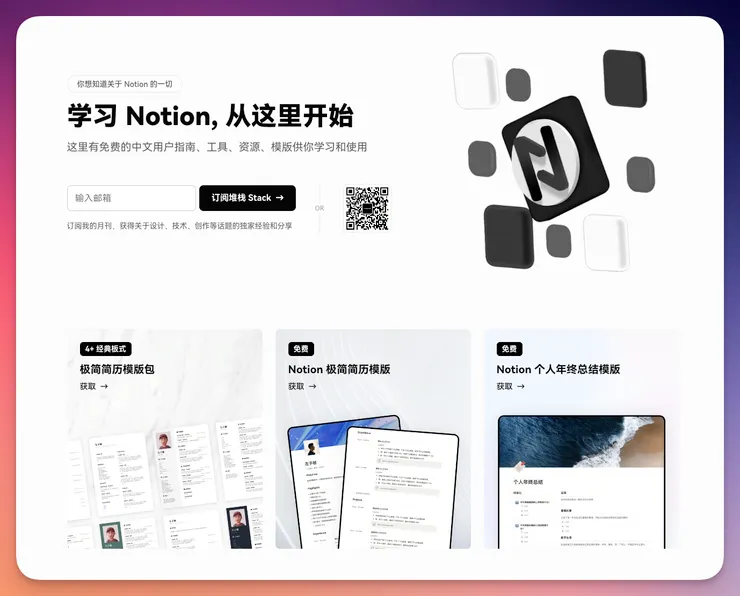 Notion 工具資源庫